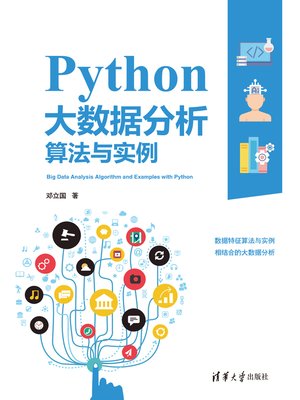 cover image of Python大数据分析算法与实例